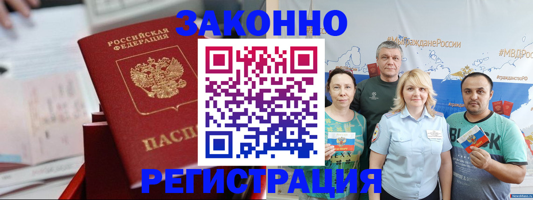 прописка в Осе