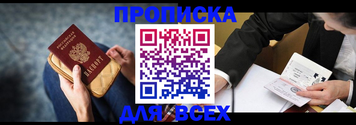 прописка для военкомата в Осе