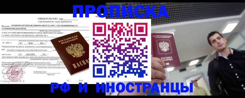 временная регистрация адрес в Осе