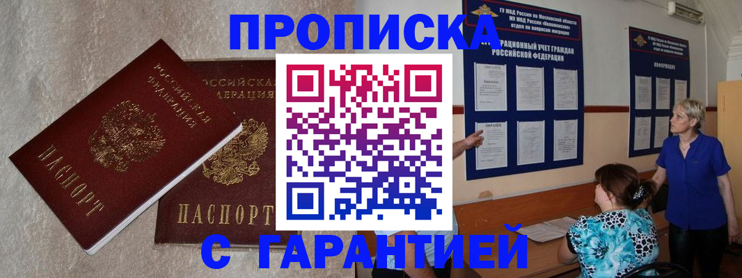 прописка для школы в Осе